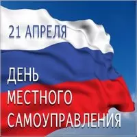 Электронная открытка с днем самоуправления
