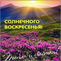 Электронная открытка с воскресным утром
