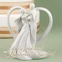 Фарфоровая свадьба открытка