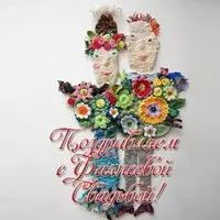 Фаянсовая свадьба открытка