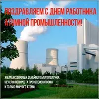 Картинка с атомной станцией — мирного атома