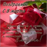 Картинка с розой и подарком — поздравляю с 8 марта