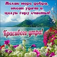 Картинка с озером и цветами — красивого утра