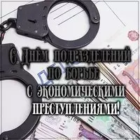 Фото на день ОБЭП