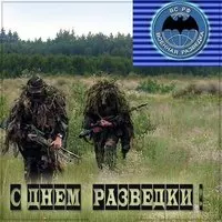 Фото открытка на день военной разведки