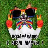 Фото открытка с днем Марты