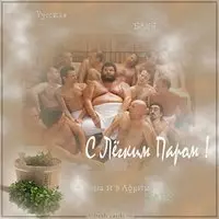 Прикольная картинка с мужиками в бане — с лёгким паром