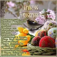 Открытка с птичкой и писанками — стихи к Пасхе