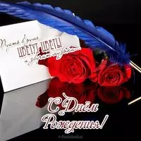 Гламурная открытка с днем рождения