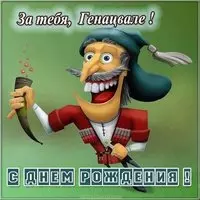 Грузинская открытка с днем рождения