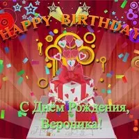 Именная открытка Вероника