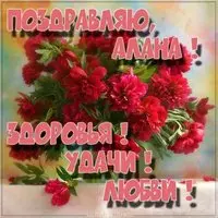 Имя Алана открытка