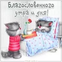 Картинка благословенного утра и дня с надписью