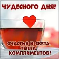 Картинка чудесного дня красивая интересная новая