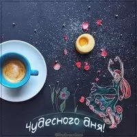 Картинка чудесного дня красивая необычная
