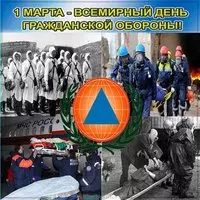 Картинка день гражданской обороны