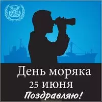 Картинка день моряков надводников