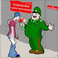 Картинка день призывника