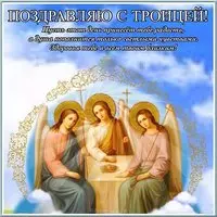 Картинка день Пятидесятницы