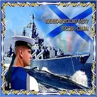 Картинка день ВМФ