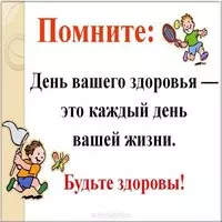 Картинка день здоровья спорт