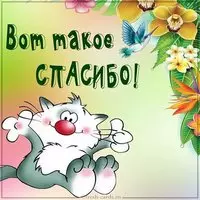Картинка дети говорят спасибо
