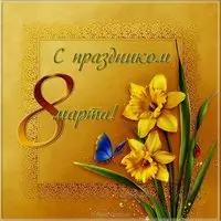 Картинка для 8 марта