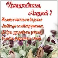 Картинка для Андрея
