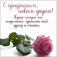 Картинка доброе утро девушке своими словами