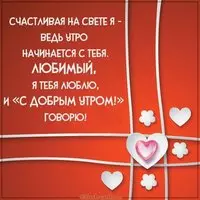 Картинка доброе утро красивая любимому парню