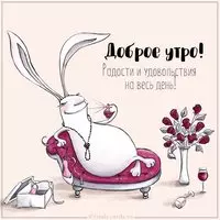 Картинка доброе утро красивая необычная прикольная подруге