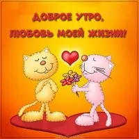 Картинка доброе утро красивая оригинальная очень милая