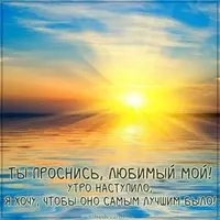 Картинка доброе утро любимый романтика для отправки