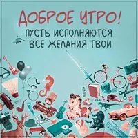 Картинка доброе утро мужчине прикольная
