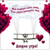 Картинка доброе утро оригинальная милая