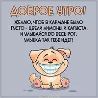 Картинка доброе утро прикольная парню