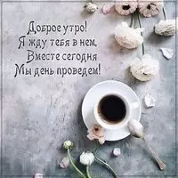 Картинка доброе утро романтика с надписью