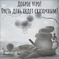 Картинка доброе утро с теплыми словами