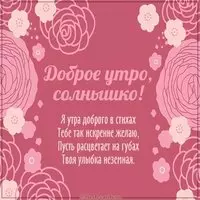 Картинка доброе утро солнышко