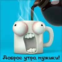 Картинка доброе утро товарищи прикольная