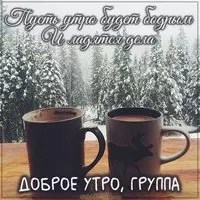 Картинка доброго утра красотки