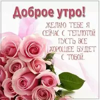Картинка доброго утра женщине