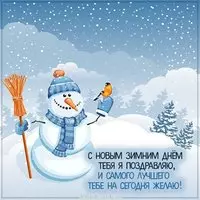 Картинка доброго зимнего дня с надписью красивая