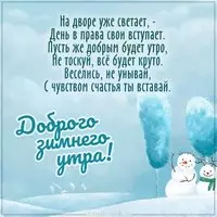 Картинка доброго зимнего утра красивая необычная