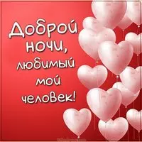Картинка доброй ночи с сердечками изысканная