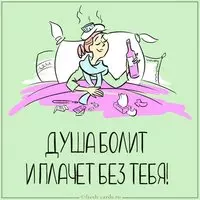 Картинка душа болит и плачет без тебя
