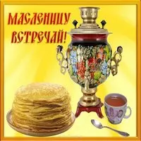 Картинка к масленице