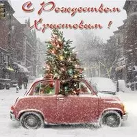Картинка к рождеству