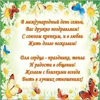 Картинка ко дню семьи