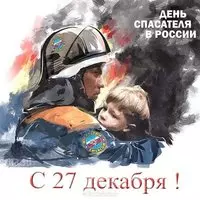 Картинка ко дню спасателя мчс